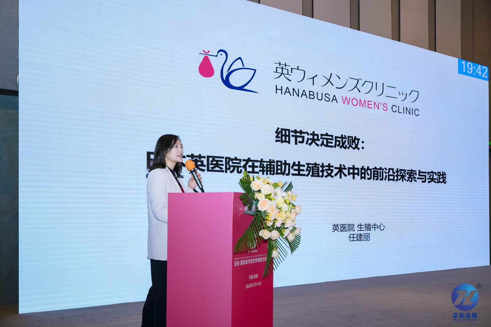 成都国际医疗暨世界辅助生殖大会