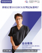 移植后第10天