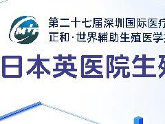 日本英医院在深